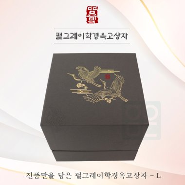 펄그레이학경옥고상자<br>L