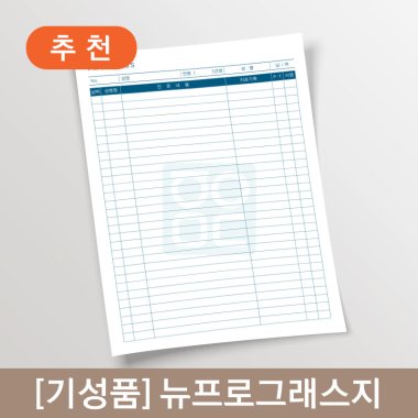 뉴프로그래스지<br>1권(100매)
