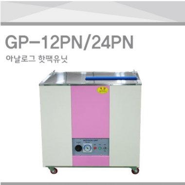 [굿플]<br>핫팩유닛(아날로그)<br>GP-12PN,24PN