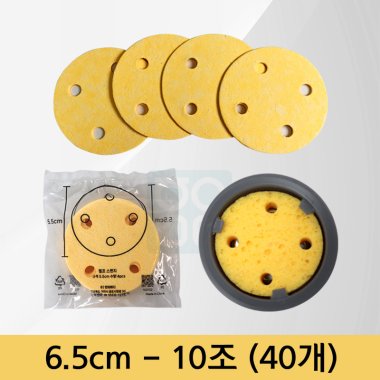 [천연펄프스펀지]<br>6.5cm<br>(10조-40개)