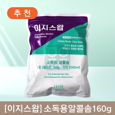 [이지스왑]<br>소독용알콜솜160g