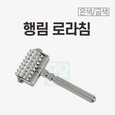 [행림]<br>로라침<br>은색/금색