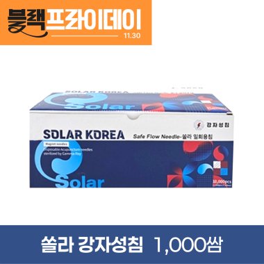[쏠라]강자성침<br>전기침전용 일회용침<br>1000쌈