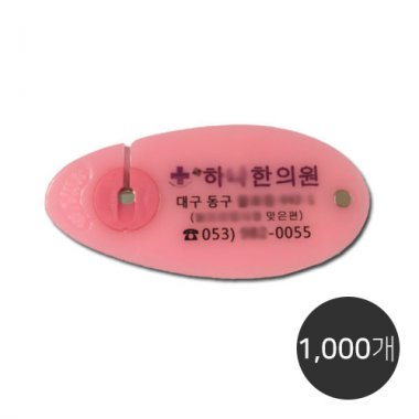 [상호인쇄]<br>파우치커터<br>1,000개