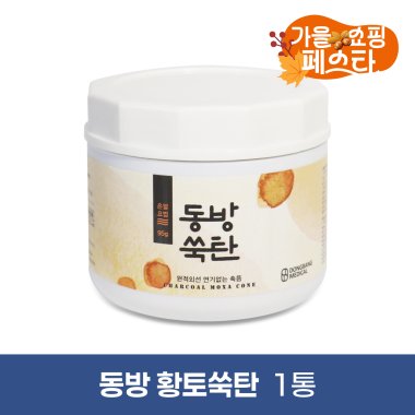 [동방]<br>황토쑥탄<br>1통(95g)