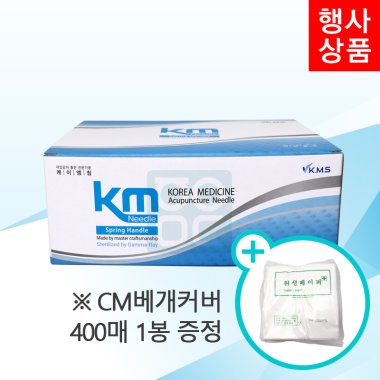 [KM]<br>일회용스프링침1000쌈<br>+CM베개커버 400매 1봉 증정