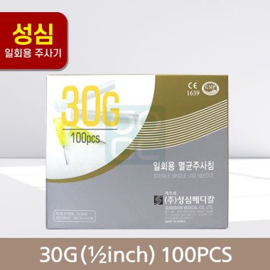 [성심]<br><big>주사기니들</big><br>30G1/2