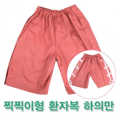 찍찍이형 환자복<br>하의