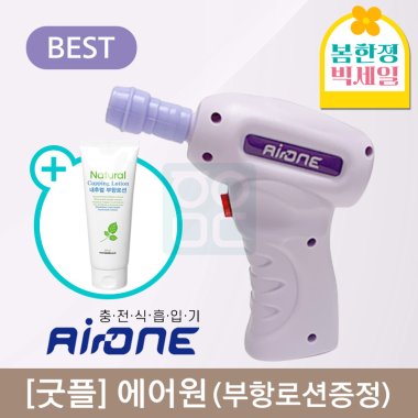 [굿플]<br>에어원<br>+ 부항로션 증정