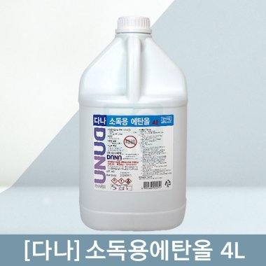 [다나]<br>소독용에탄올 4L<br>