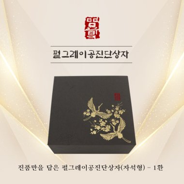 [한의md]<br>펄그레이학공진단상자<br>1환