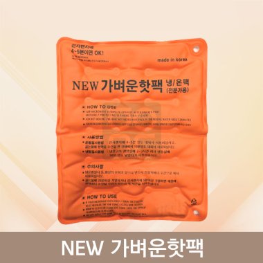 <big>뉴가벼운핫팩</big><br>냉/온팩