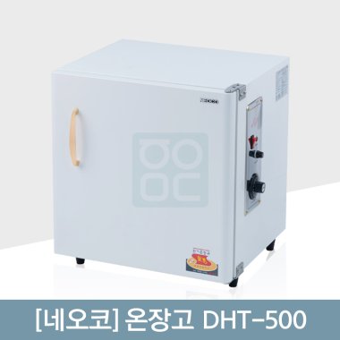 [네오코]온장고<br>DHT-500