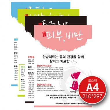 한의]A4<br>포스터 14종류