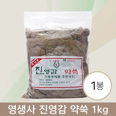 [영생사]<br><big>진영감약쑥 1kg</big><br>1봉