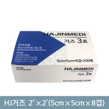 [HJ]거즈<br>2×2×8p<br>(5cm×5cm×8p)