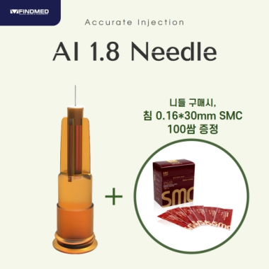 [SMC침증정]AI 1.8니들 1BOX(100pcs)<br>+smc침 0.16x30 100쌈 증정