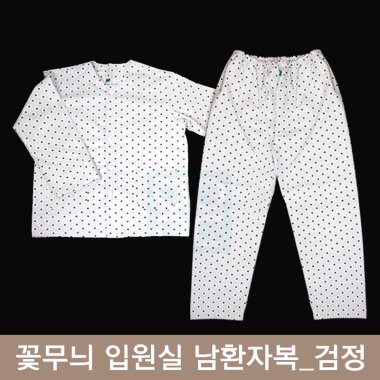 [한의MD]<br>꽃무늬 입원실 남환자복<br>검정