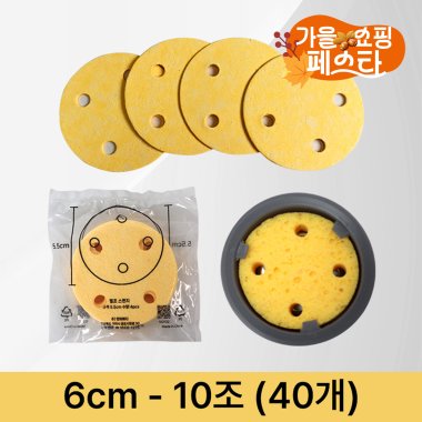 [천연펄프스펀지]<br>6cm<br>(10조-40개)