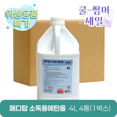 [메디탑]<br>에탄올 4리터<br>4통(1박스)