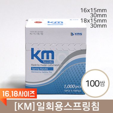 [KM]<br>일회용스프링침 100쌈<br>16/18사이즈