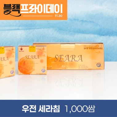 [우전]<br>세라침 1,000쌈