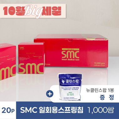 [smc]<BR>일회용스프링침(20P) 1000쌈<br>+ 이지 일회용베개커버 1봉 증정