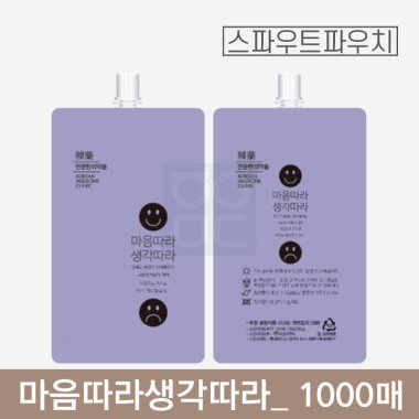 [스파우트]<br>마음따라생각따라 파우치<br>1000매