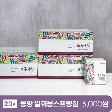 [동방]<br>일회용스프링침<br>3000쌈(20P)