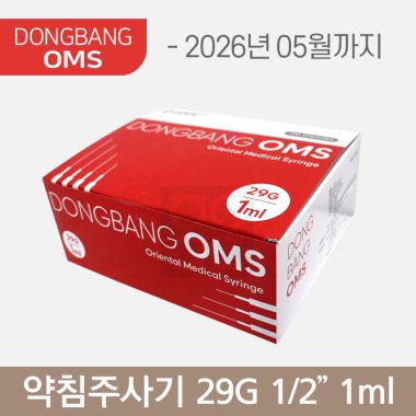 동방OMS<br> 일회용약침주사기<br>29G×1/2 1ml/cc (100PCS)