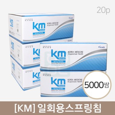 [KM]<br><big>일회용스프링침</big><br>5000쌈(20P)