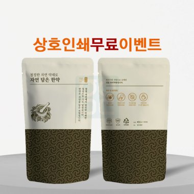 [세이프팩]<br>자연담은한약Ⅰ<br>무광(1Box) 2000장<br>