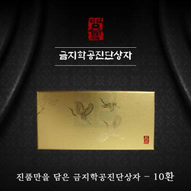 [한의md]<br>금지학공진단상자<br>10환