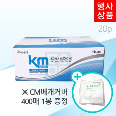 [KM]<br>일회용스프링침1000쌈(20P)<br>+CM베개커버 400매 1봉 증정