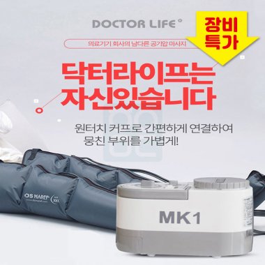 [대성]닥터라이프<br>공기압치료기MK-1<br>