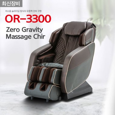 [오레스트]<br>안마의자<br>OR-3300