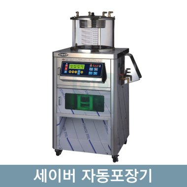 세이버<br>자동포장기