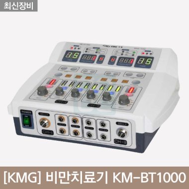 [KMG]<br>비만치료기<br>KM-BT1000