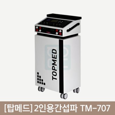 [탑메드]<br>신형 SET 2인용간섭파 TM-707<br>+열린드레싱카101A