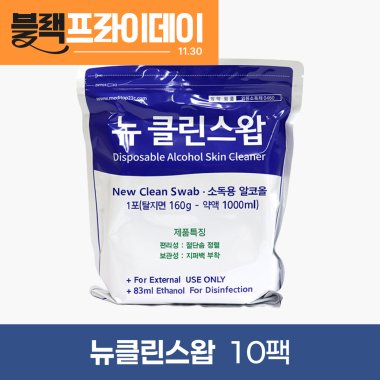 [메디탑]<br>뉴클린스왑 알콜솜(지퍼백)<br>10팩