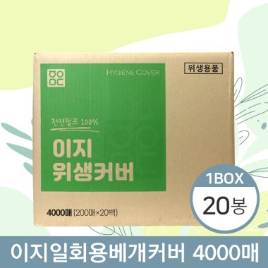 이지 일회용베개커버<BR>20봉(1박스)<BR>(200매×20봉)