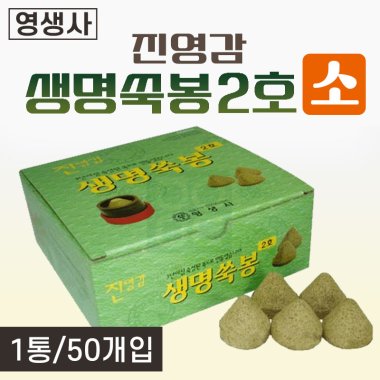 [영생사]<br><big>생명쑥봉2호(소)</big><br>1통 (50개)