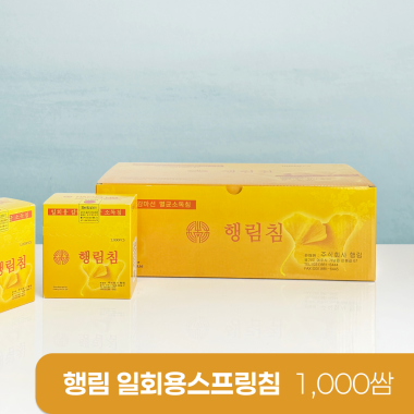 [행림]<br><big>일회용스프링침</big><br>1000쌈