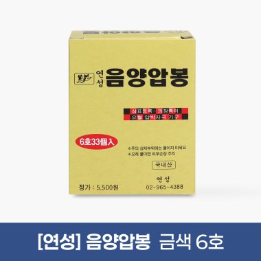 [연성]<br>음양압봉(금색6호)<br>1갑(33pcs)