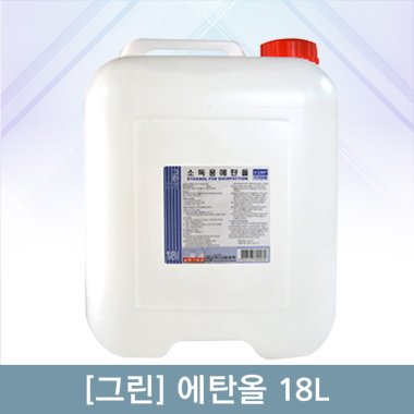 [그린]<br><big>에탄올 18리터</big><br>1통