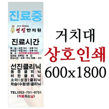 [제작]<br>실내·외용 배너