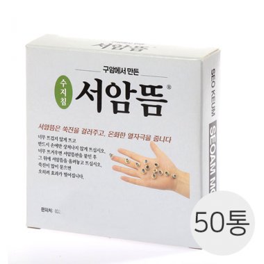 <big>서암뜸</big><br>50통<br>(1통=200개)