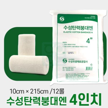 [수성]<br>탄력붕대 엔<br>4인치 10cm x 215cm