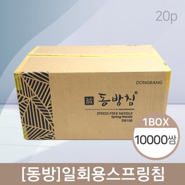 [동방]<br><big>일회용스프링침</big><br>10,000쌈(20P)