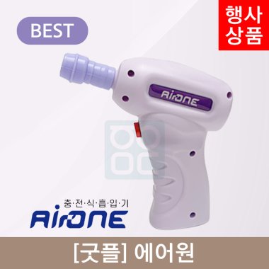 [굿플]<br>에어원